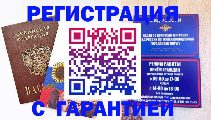 временная регистрация купить в Коломне