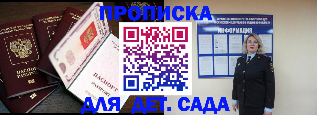 прописка в Коломне