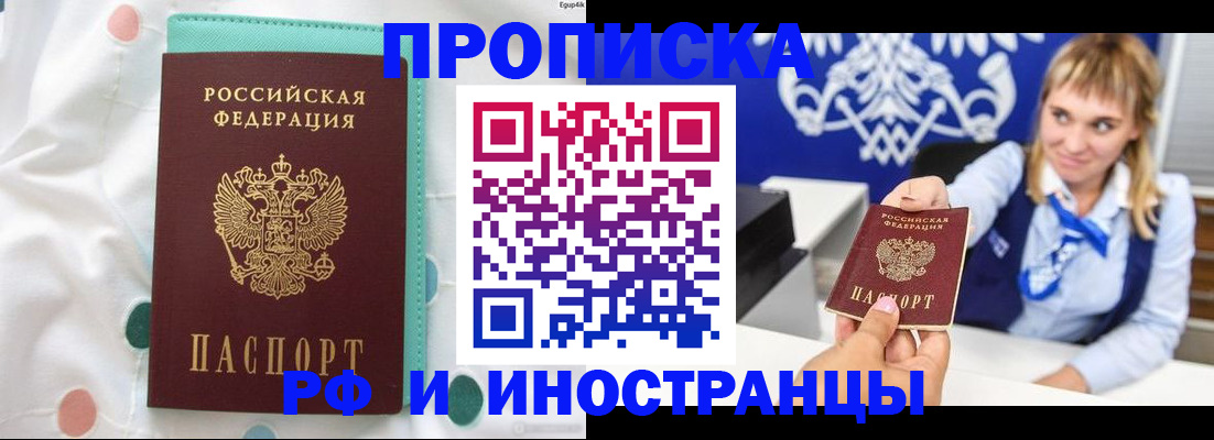 прописка регистрация в Коломне